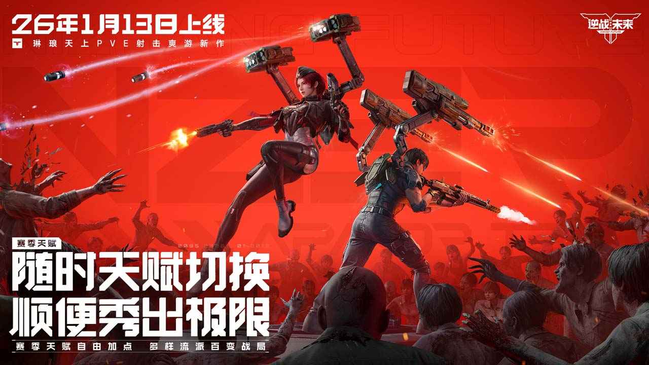 逆战未来(免费手机版截图2