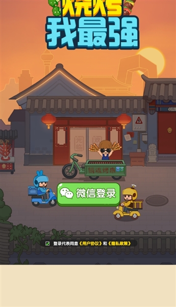 烧烤我最强官方正版图2