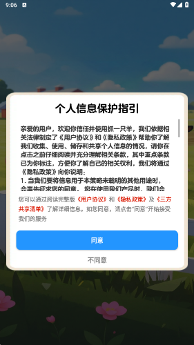 抓一只羊官方正版截图3