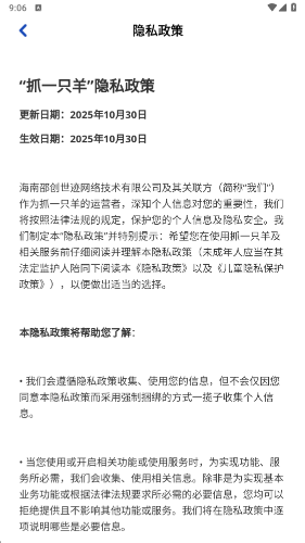 抓一只羊官方正版截图2