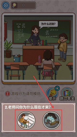最强班主任2