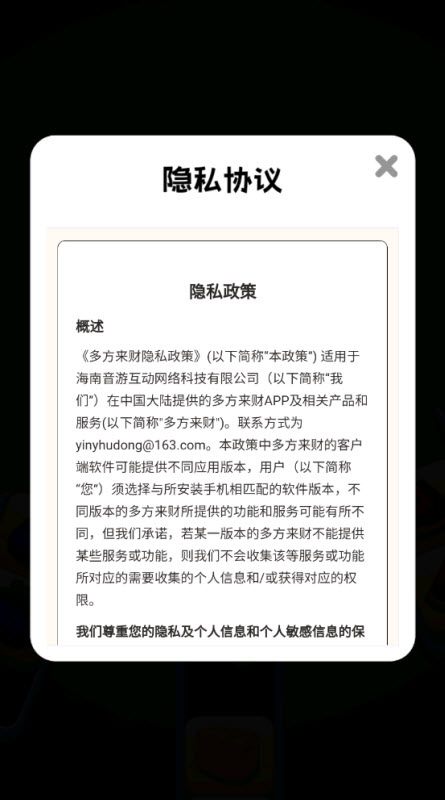 多方来财通用版