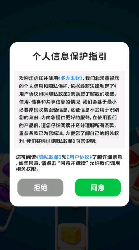 多方来财通用版