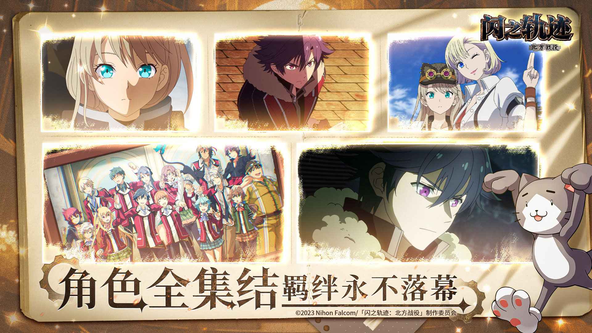 闪之轨迹北方战役手机正版图3