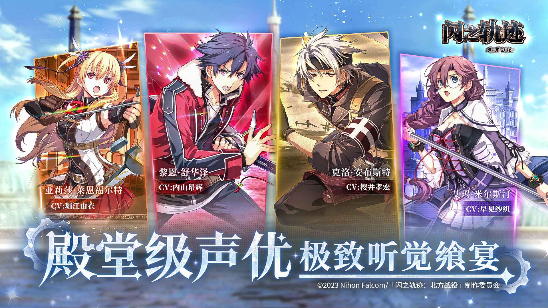 闪之轨迹北方战役手机正版图4