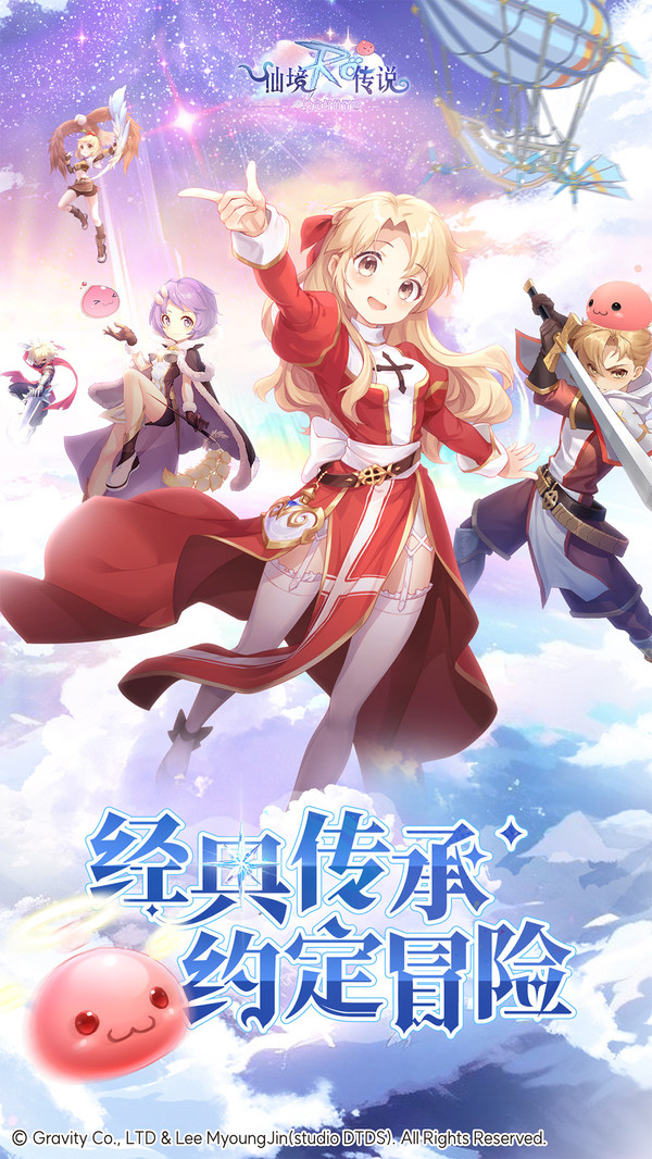 仙境传说之约定好的冒险游戏纯净最新版