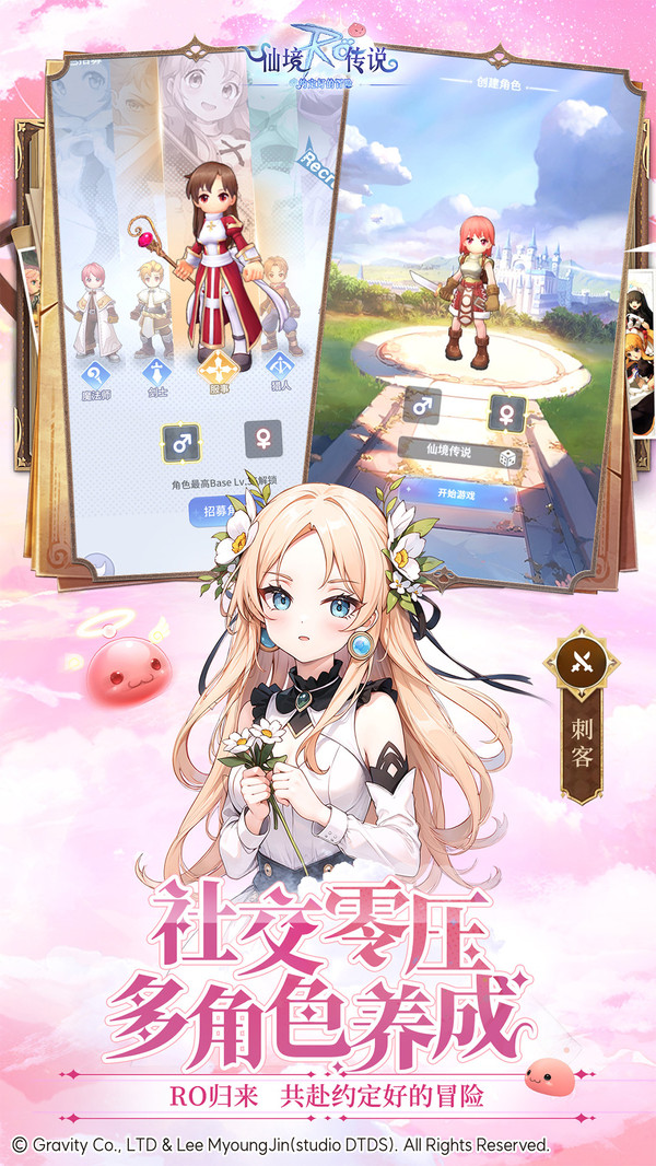 仙境传说之约定好的冒险游戏纯净最新版
