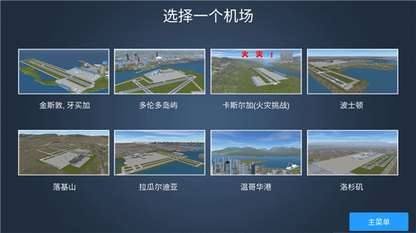 疯狂机场游戏最新版