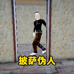 逃离伪人速通最新免费版