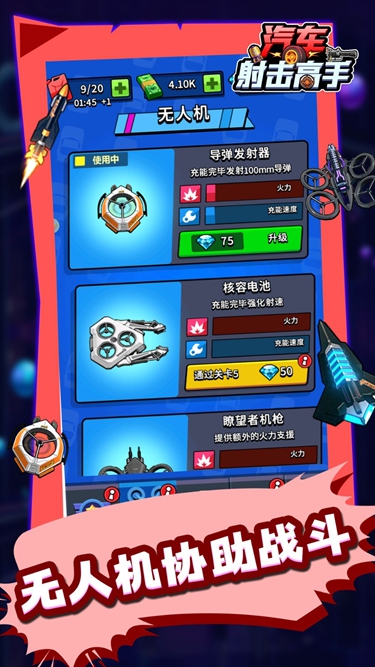 汽车射击高手游戏纯净最新版