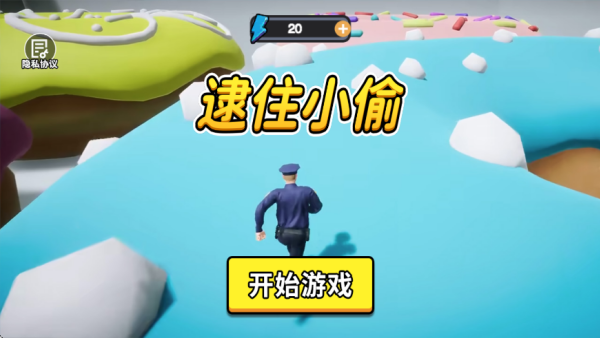 逮住小偷游戏最新版