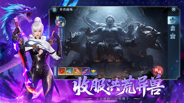 御兽遮天游戏官方版截图4