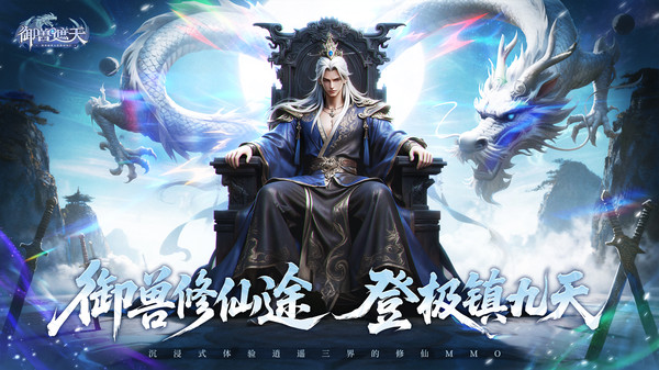 御兽遮天游戏纯净最新版
