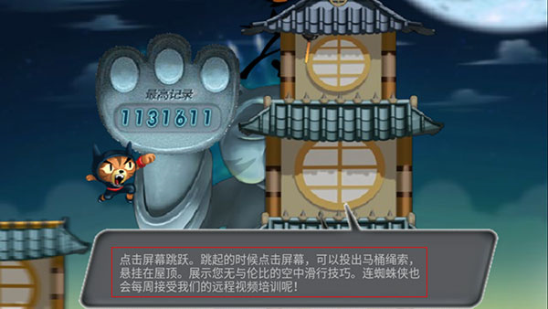无敌忍者猫安卓直装版截图4