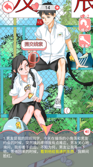 我的男友免费版