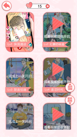 我的男友免费版