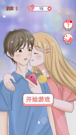 我的男友免费版