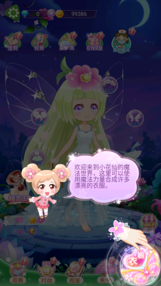 小花仙四时花语官方版