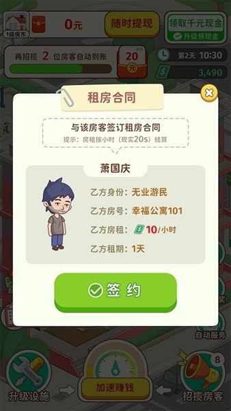我是大房东免费版