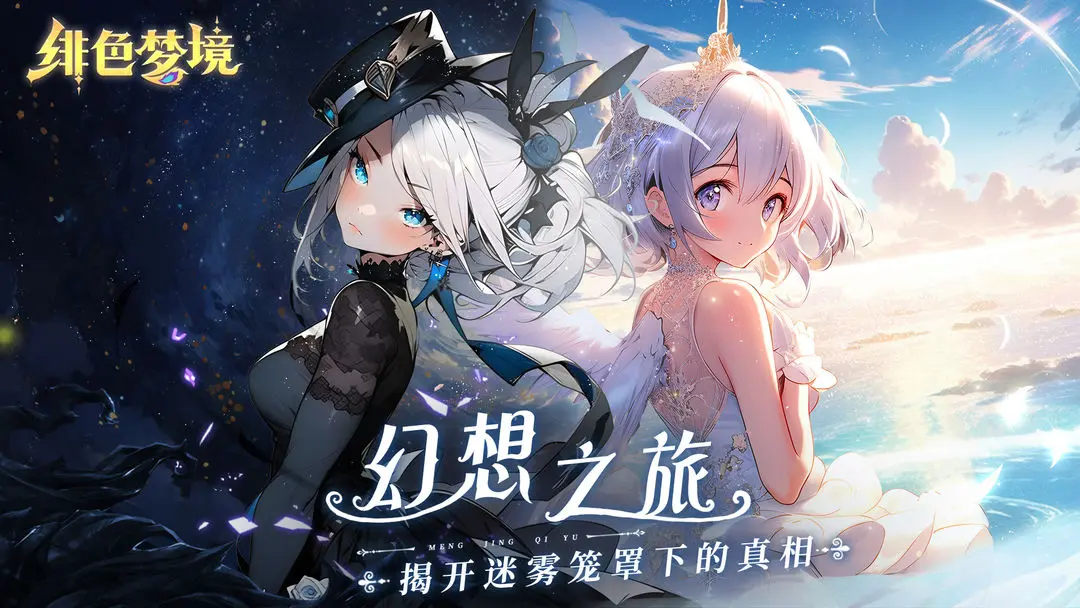 绯色梦境直装版