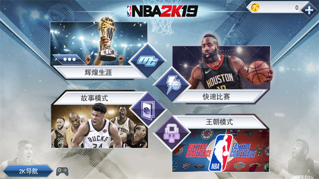 nba2k19游戏纯净版