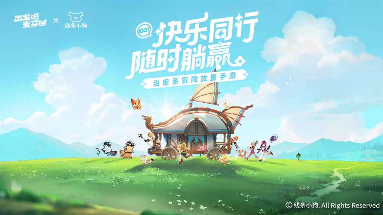 出发吧麦芬(官服)游戏正版