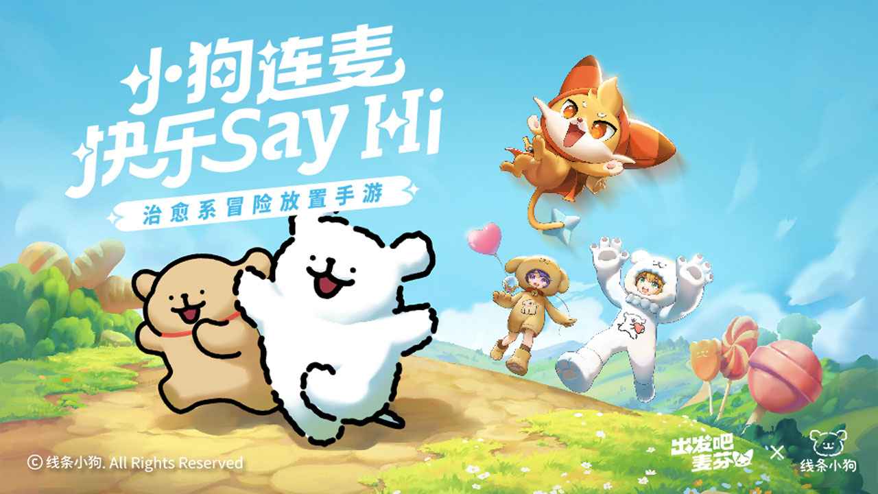 出发吧麦芬(官服)游戏正版