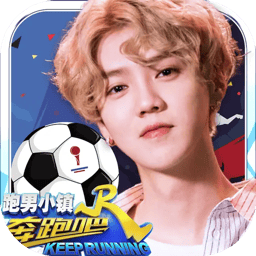 奔跑吧跑男小镇(无敌版