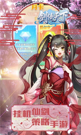 剑倚天下游戏无广告版