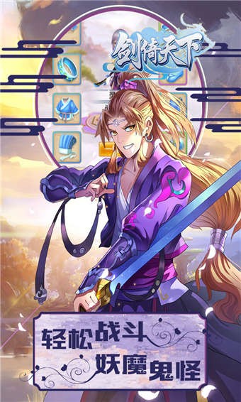 剑倚天下游戏无广告版