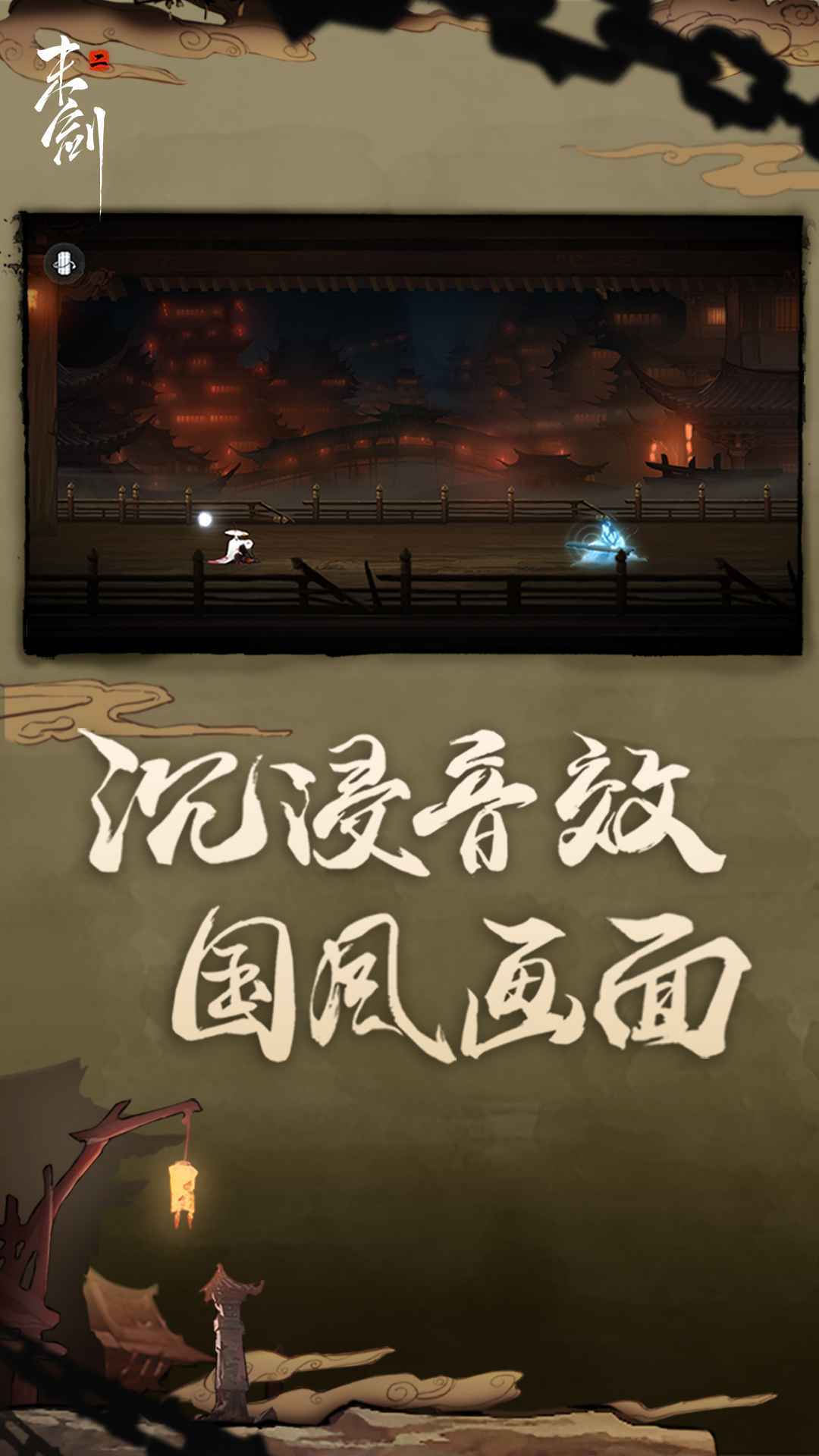 末剑二手机版