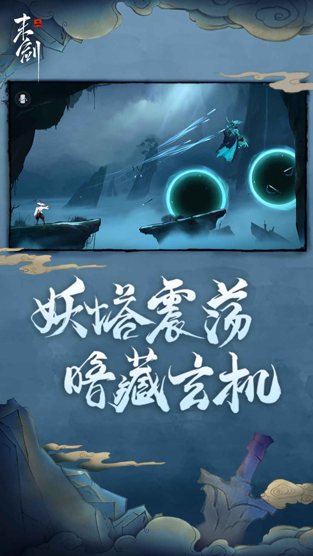 末剑二手机版
