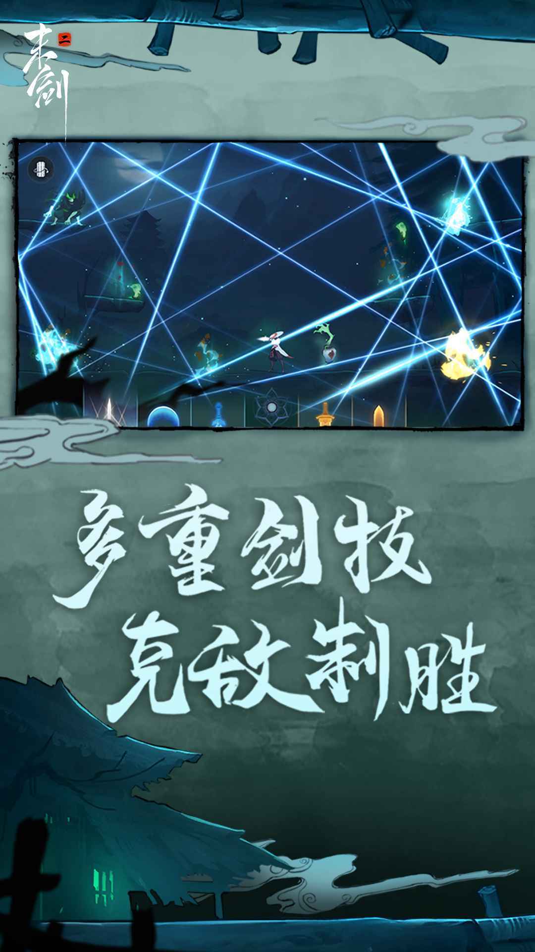 末剑二手机版