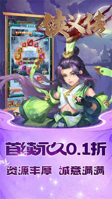 侠义传游戏纯净版