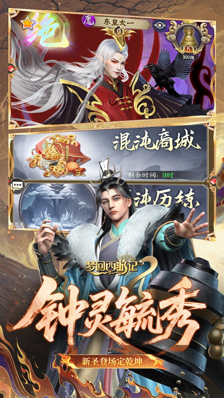 梦回西游记无广告版(3)
