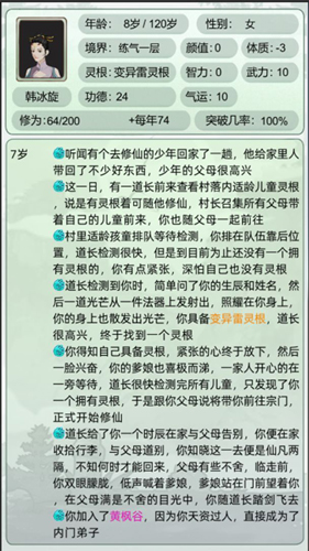 轮回修仙模拟器直装版