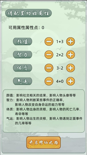 轮回修仙模拟器直装版