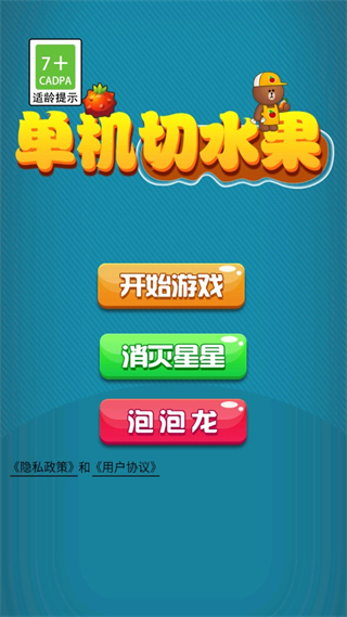 单机切水果
