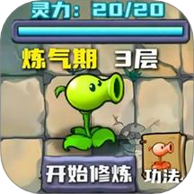 魔幻植物战僵尸游戏纯净最新版