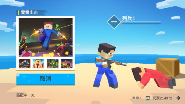 像素人战场手游版截图2