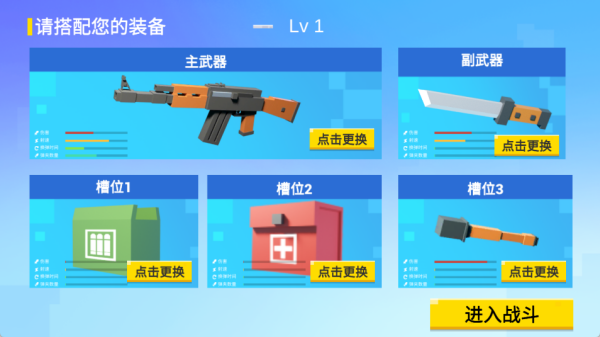 像素人战场手游版截图4