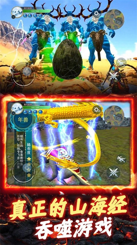 山海异兽吞噬模拟器游戏无广告版