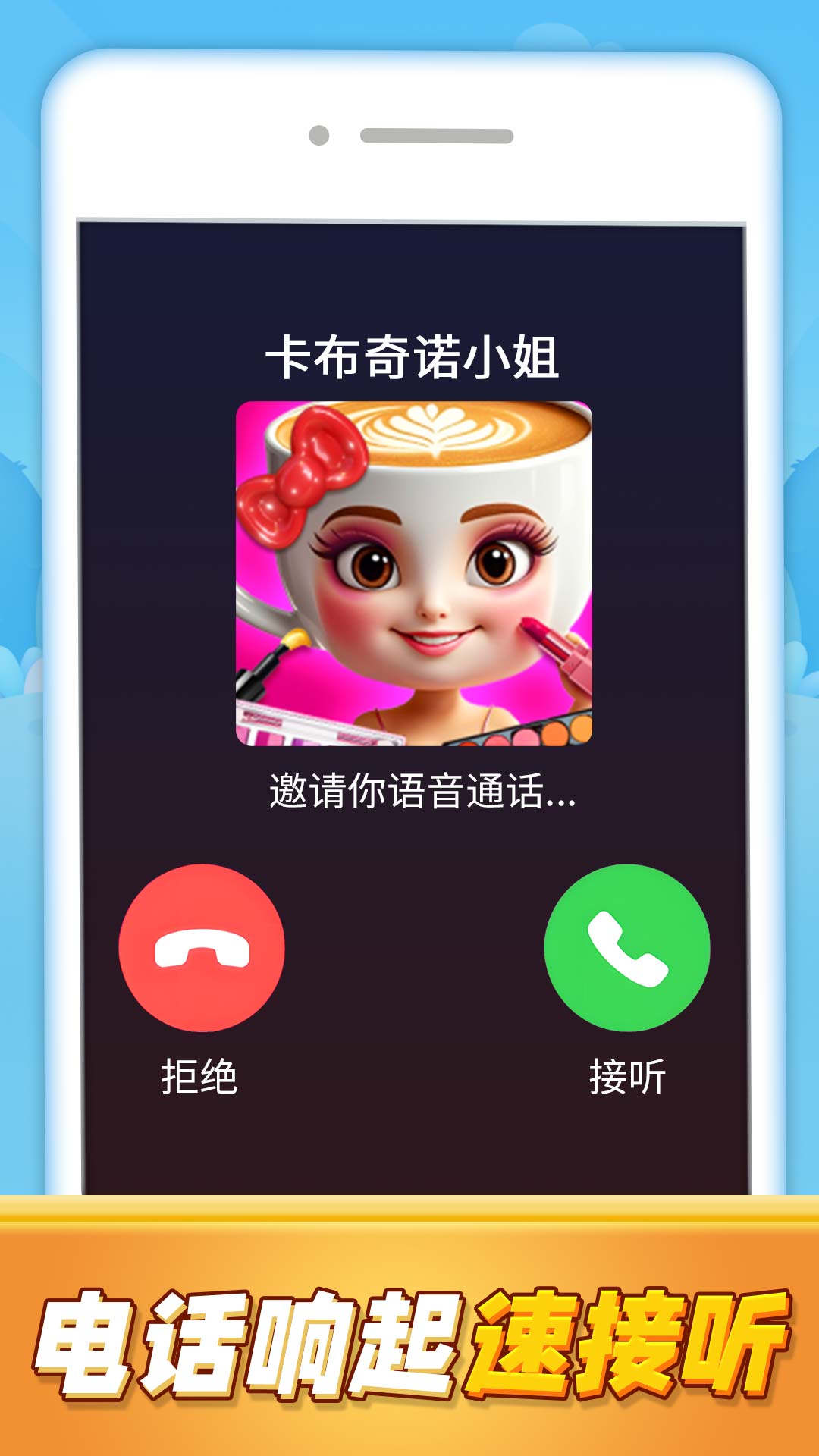 女友电话来了通用版