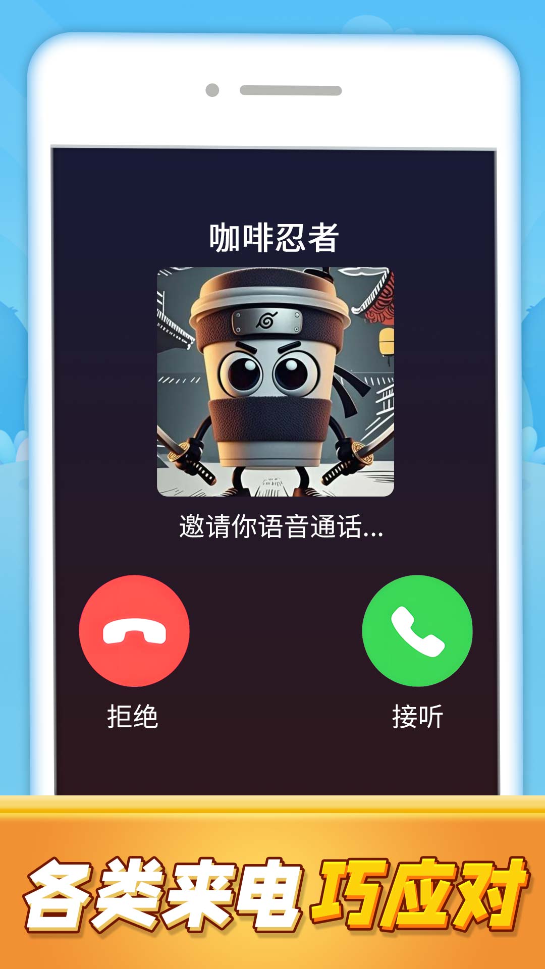 女友电话来了通用版