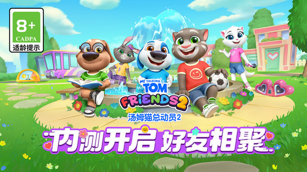 汤姆猫总动员2手机正版图2