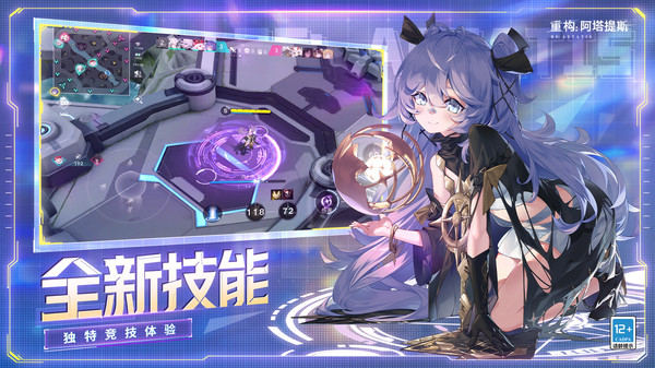 重构阿塔提斯安卓免费版
