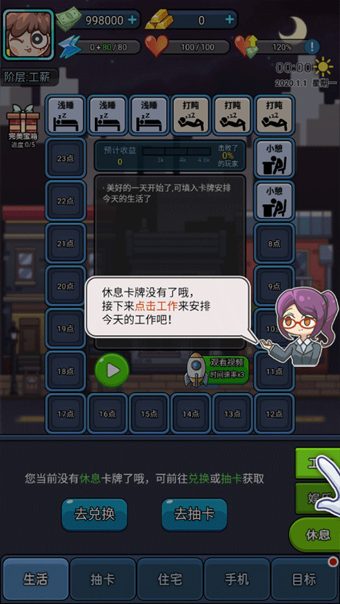 打工人日记游戏正版