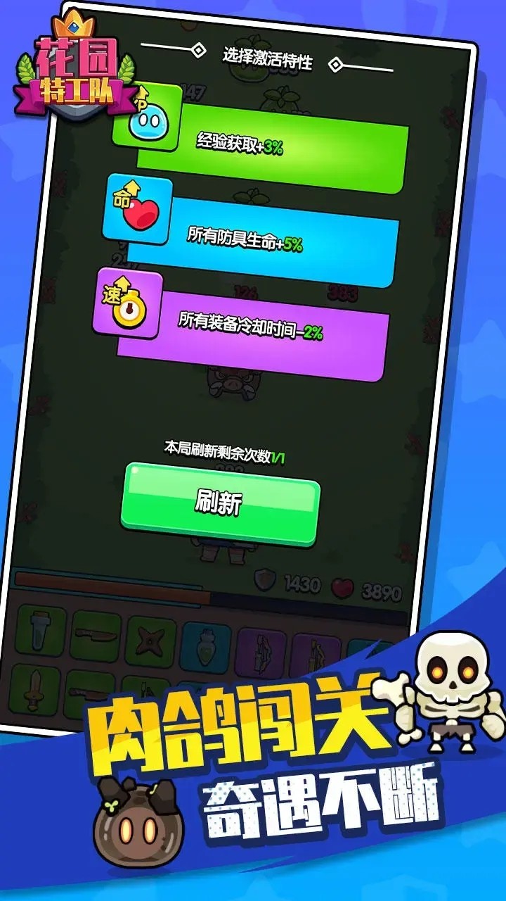 花园特工队(Mod菜单)截图2