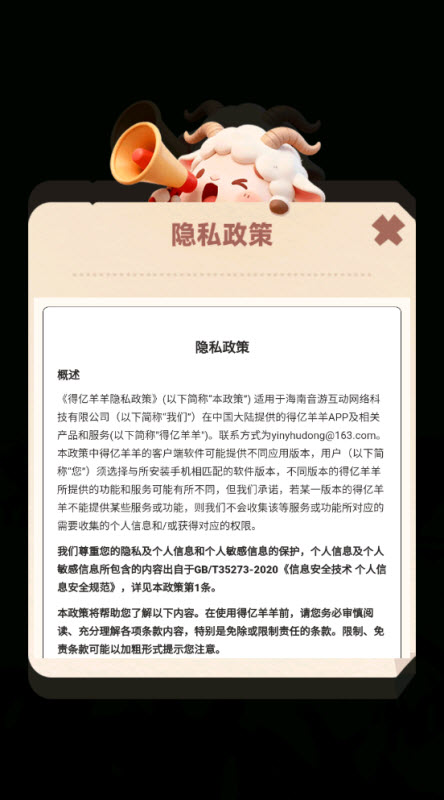 得亿羊羊安卓官方版截图2