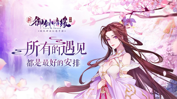 御剑情缘(vivo版图2